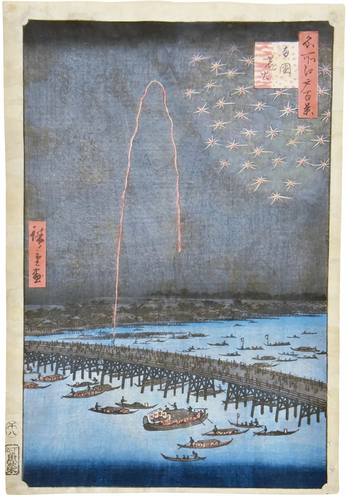 浮世絵 一立斎 広重 一世一代 名所 江戸百景 全120枚揃 魚屋栄吉梓