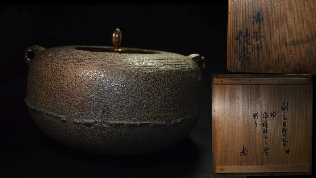 下間庄兵衛造『尻張釜』（極箱） 秀作茶道具展