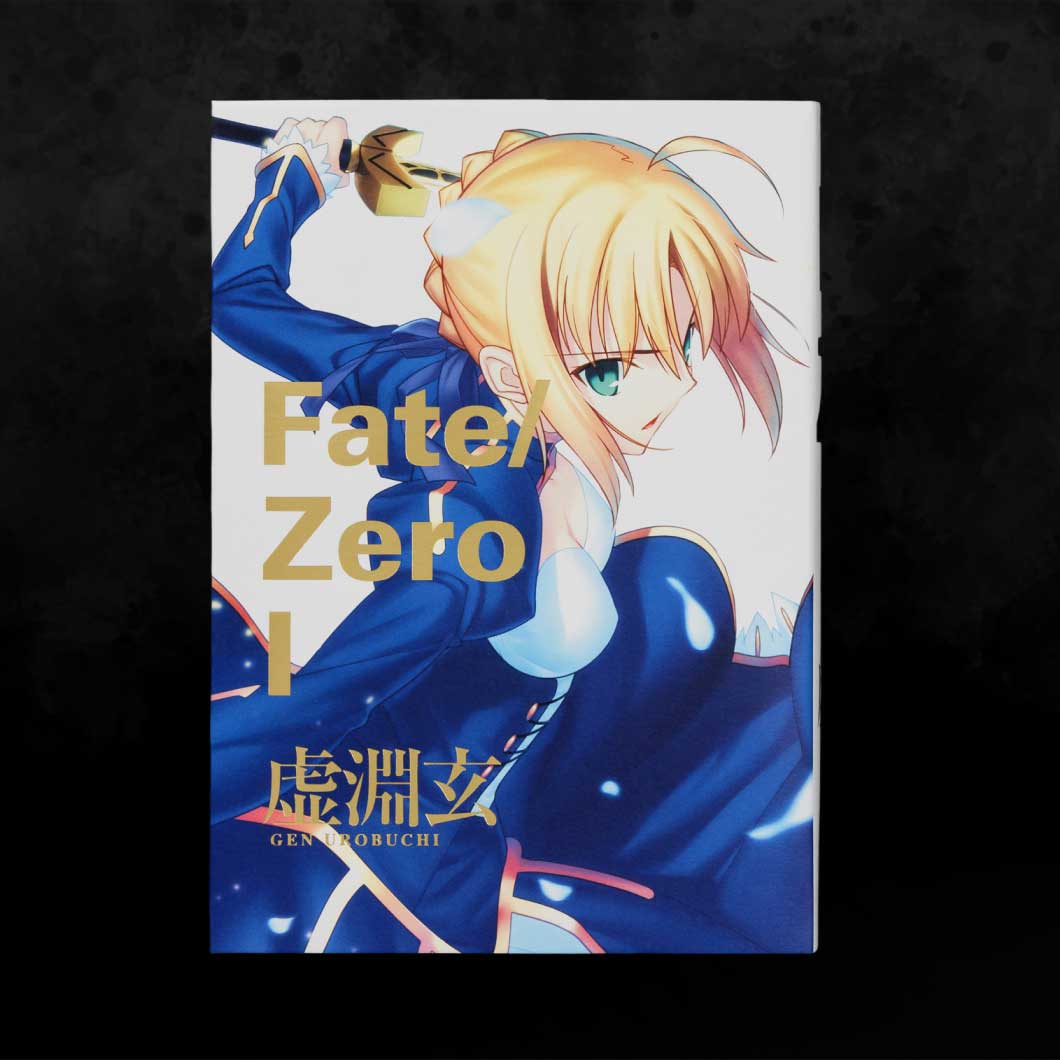 Fate/Zero 星海社創立15周年記念 限定愛蔵版