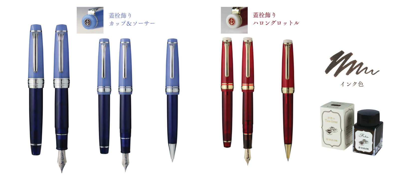 数量限定】セーラー万年筆 世界のティータイム フィーカ ハロン