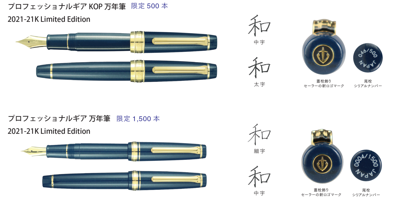 プロフェッショナルギア KOP 万年筆 2021-21K Limited Edition