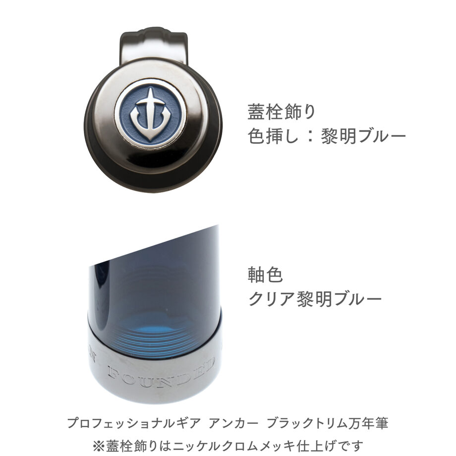 プロフェッショナルギア アンカー ブラックトリム 万年筆 | セーラー万年筆
