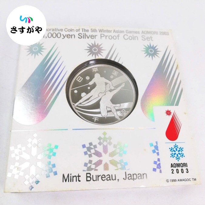 第5回 アジア冬季競技大会 青森2003 千円銀貨 プルーフ貨幣セットの