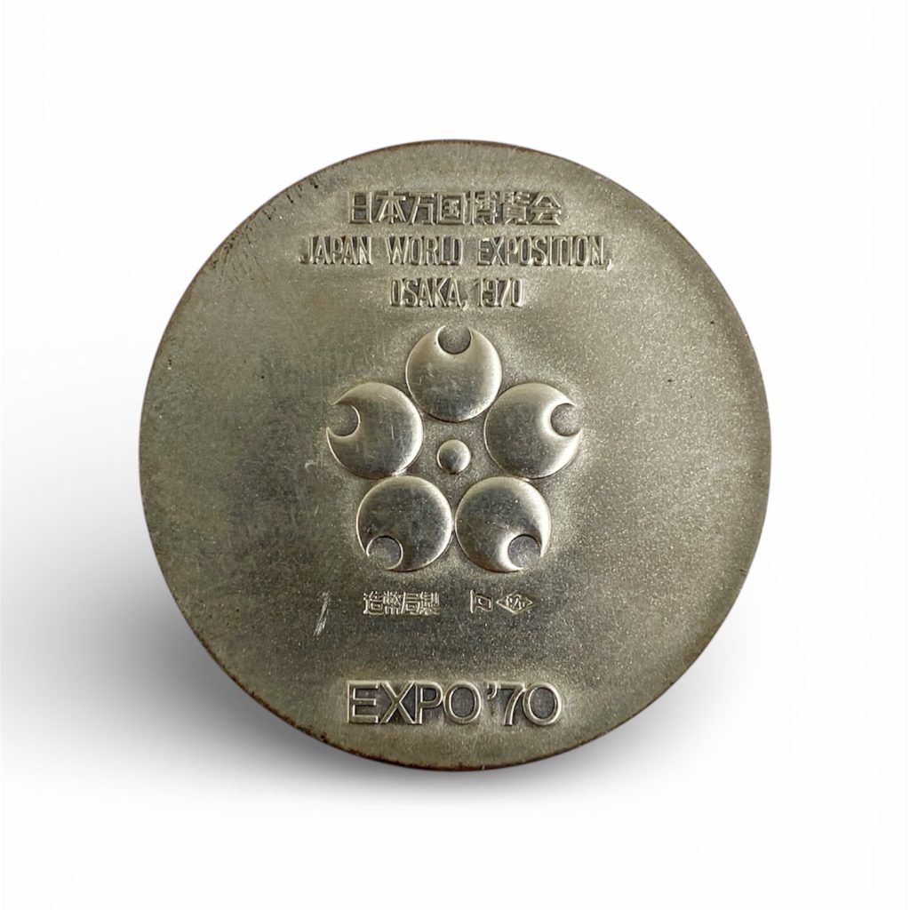 日本万国博覧会記念メダル EXPO'70 銀メダルの買取実績 | 買取専門店