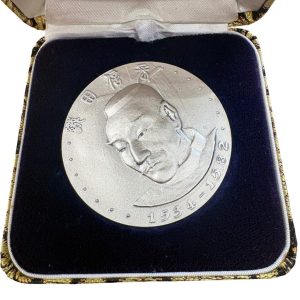 第60回 伊勢神宮 式年遷宮記念メダルの買取実績 | 買取専門店さすがや