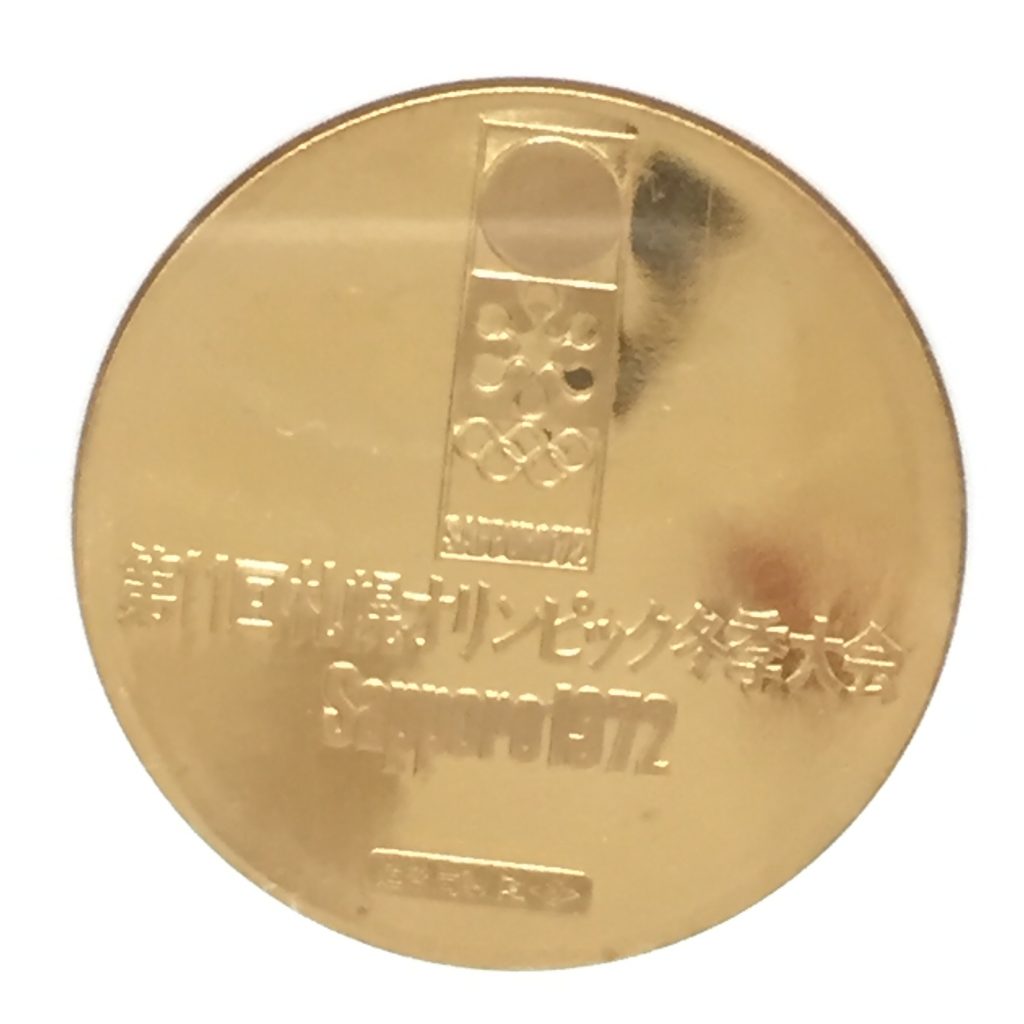 第11回札幌オリンピック冬季大会記念メダル 金(18金)・銀・銅 第11回