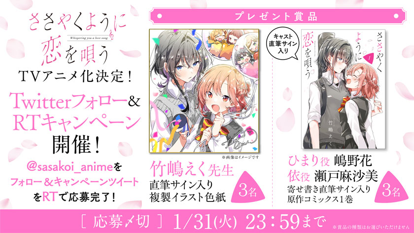 ささやくように恋を唄う」直筆サイン入りレイヤードグラフ 一迅社