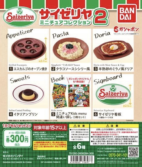 希少•非売品】サイゼリヤメニュー10枚（9種）2000-2010年頃