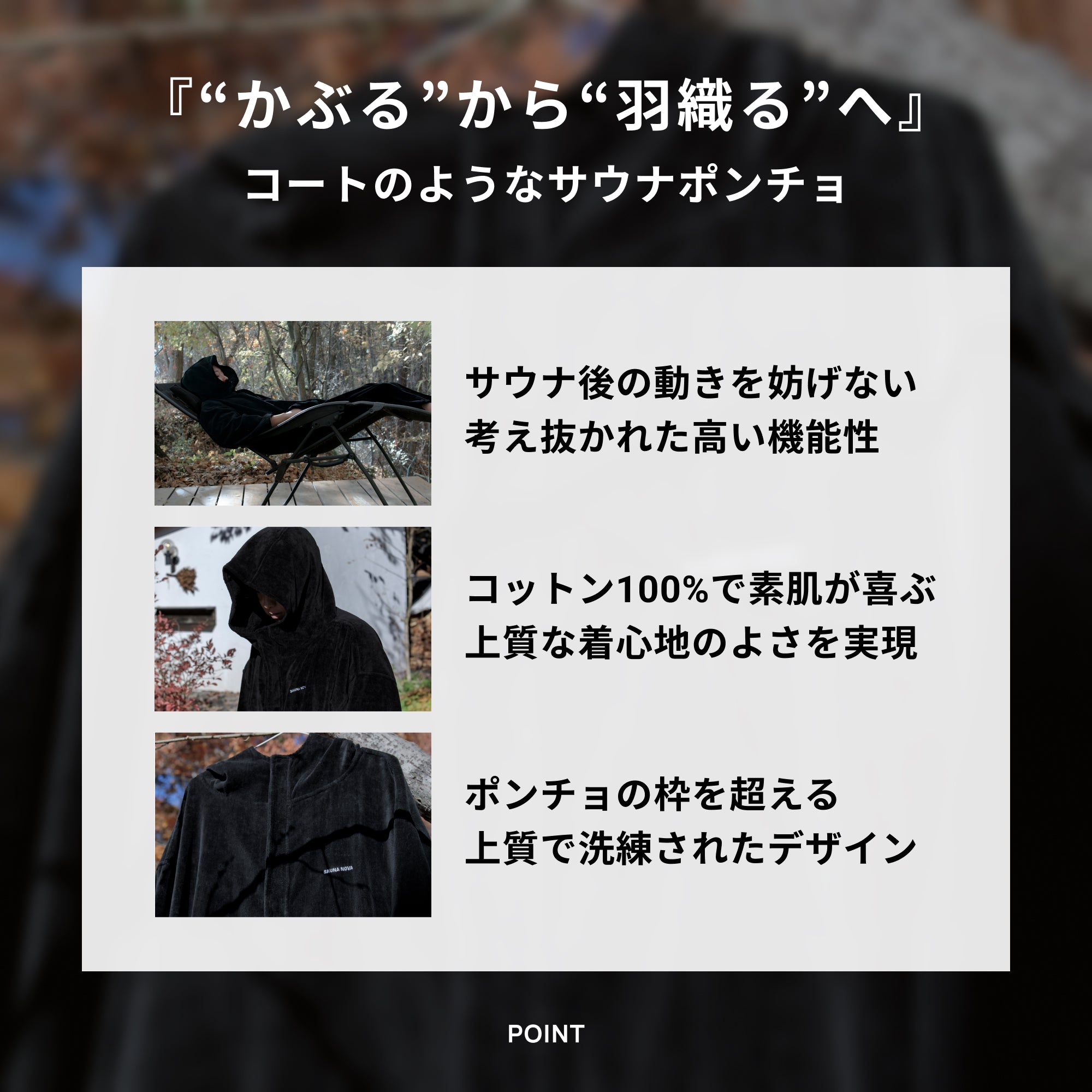 新発売】SAUNA COAT（サウナコート） – SAUNA NOVA