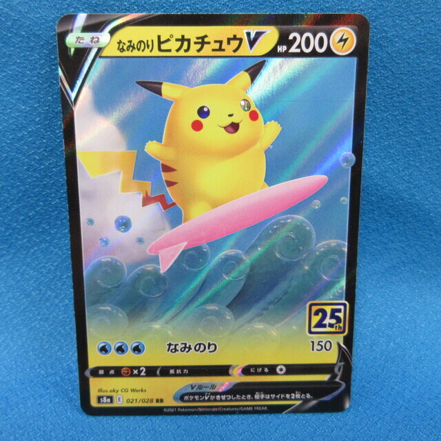 PSA10】なみのりピカチュウV(25th)【RR】{021/028} 早い者勝ち なみのり