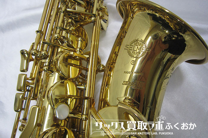 セルマーシリーズ3アルトサックスの評価と買取相場【買取価格有