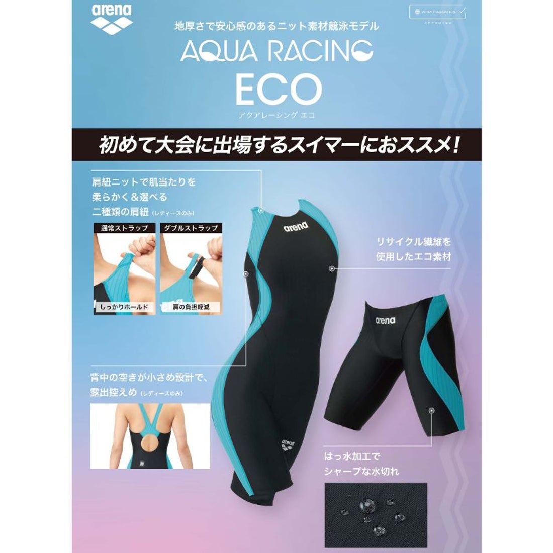 アリーナ arena 【競泳水着】アクアレーシング｜公式大会可【返品不可