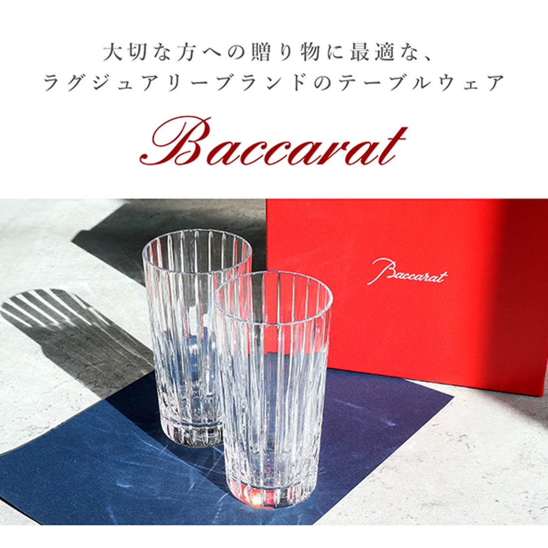 Baccarat バカラ ミルニュイ ボール Baccarat バカラ ミルニュイ ハイ