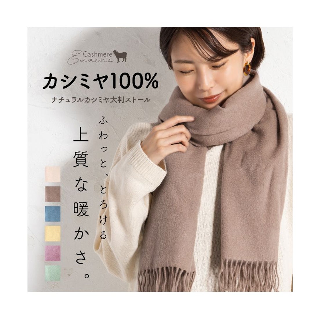 エクレボ exrevo カシミヤ ストール 無地大判 薄手 マフラー