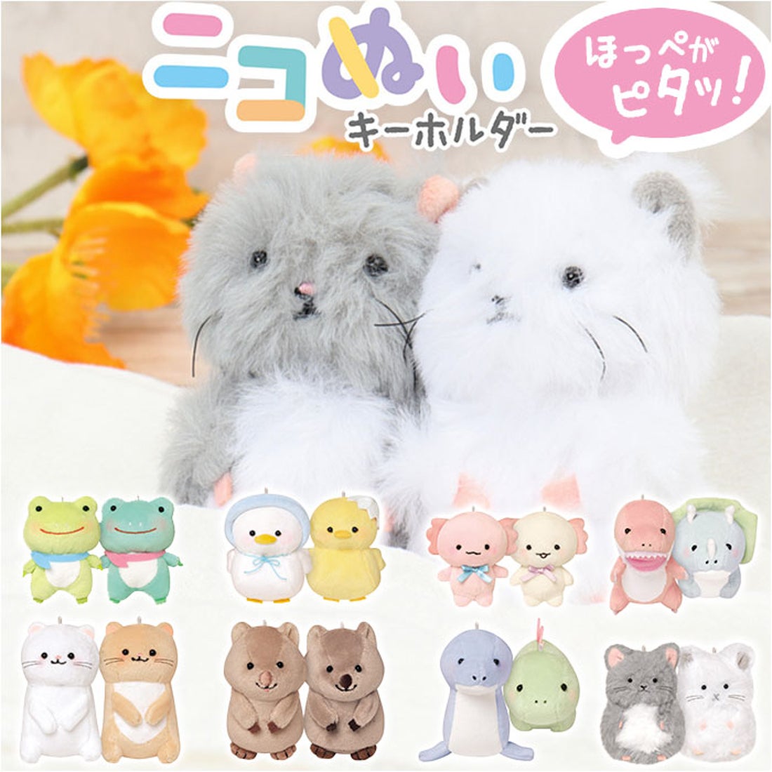 バックヤードファミリー BACKYARD FAMILY ニコぬいキーホルダー