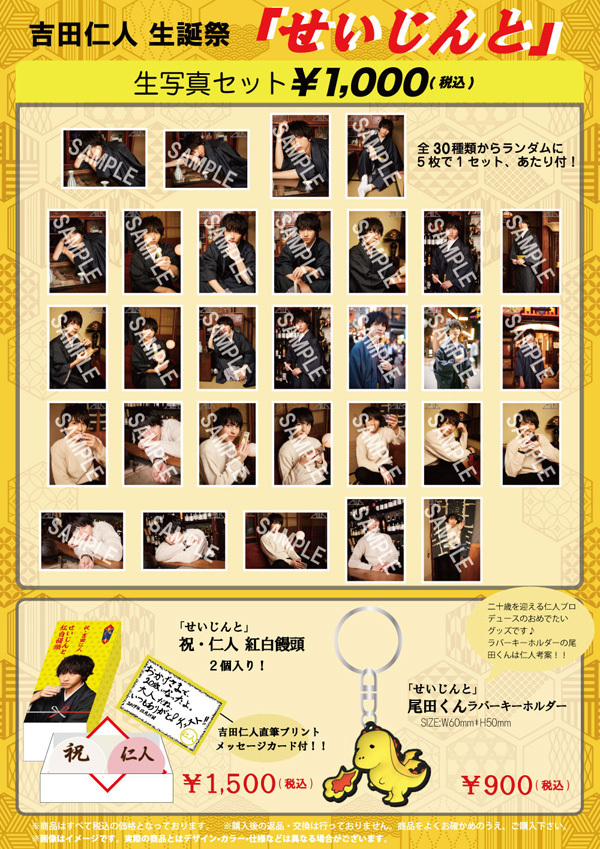 M!LK 吉田仁人 生誕写真 トレカ M!X 吉田仁人 23rd anniversary LIVE 「