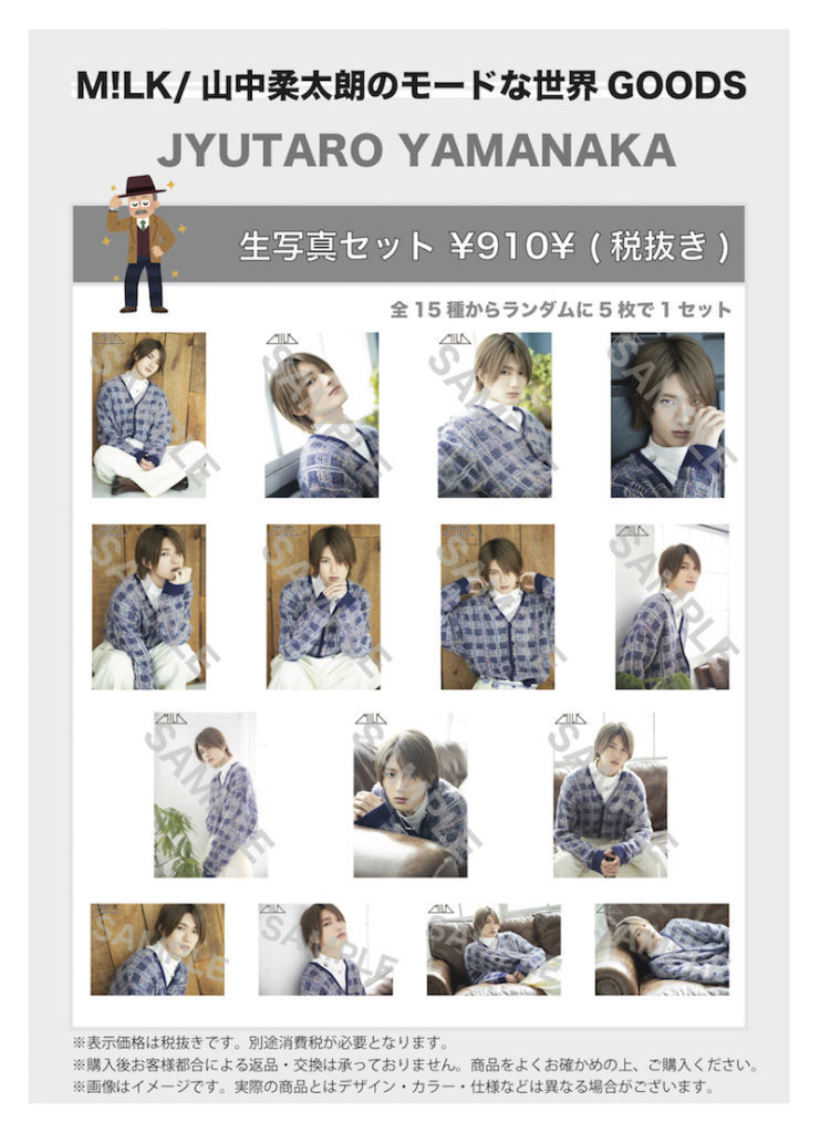 M!LK 山中柔太朗セット M!LK 「山中柔太朗 23rd BIRTHDAY GOODS&生写真