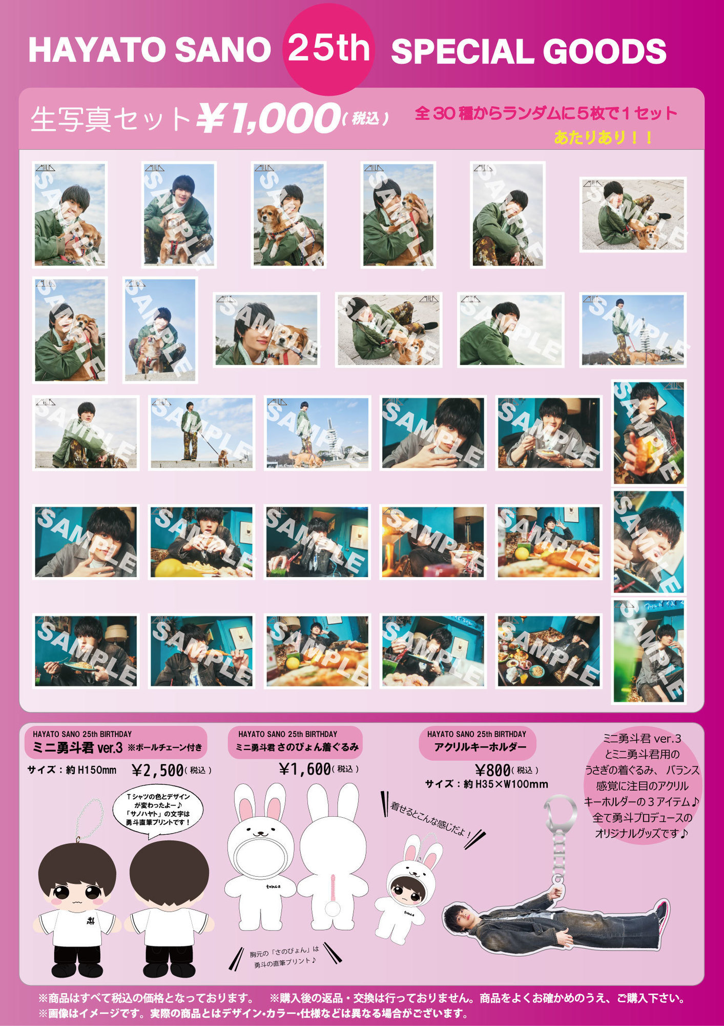 グッズ情報】M!LK「佐野勇斗 25th BIRTHDAY GOODS」の販売が決定！ | M!