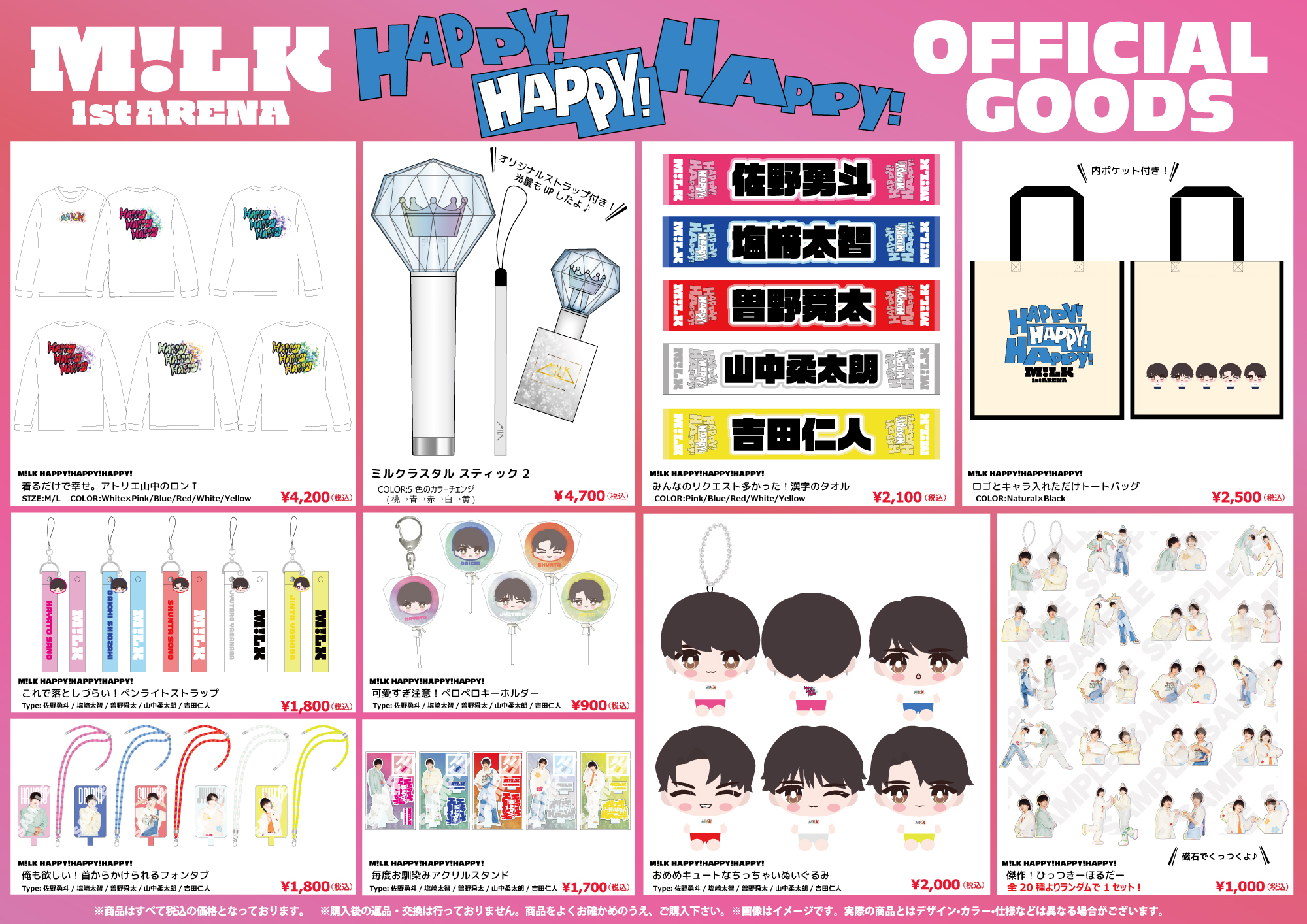 山中柔太朗 M!LK ペンライト ぬいぐるみ セット M!LK 1st ARENA M!LK 山中