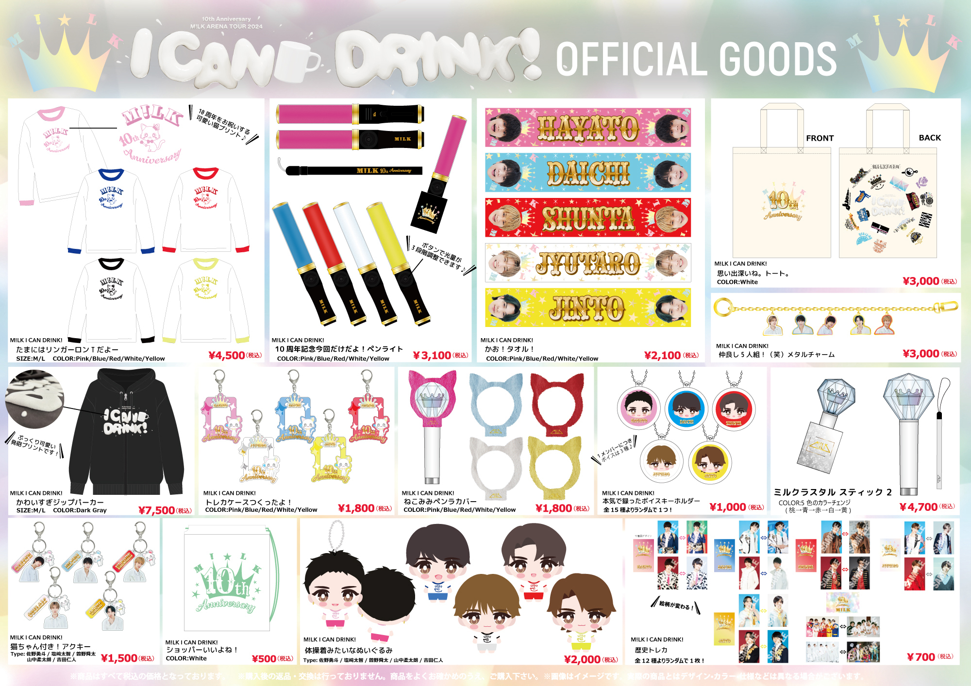 M!LK 山中柔太朗 10周年 I CAN DRINK キャンドリ ペンライト M!LK『10th