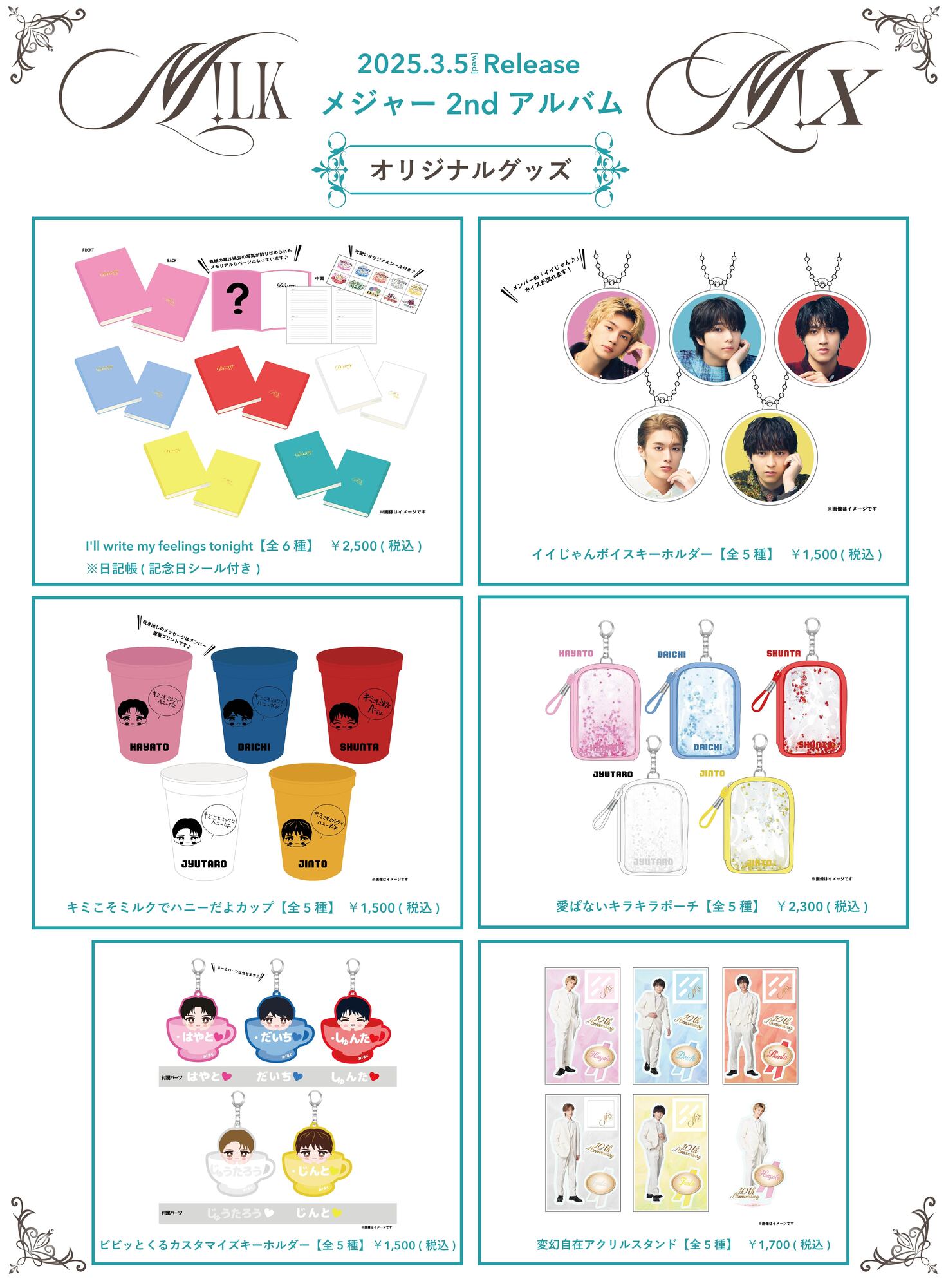 M!LK アクスタまとめ売り M!LK アオノオト 集合アクスタ - メルカリ M