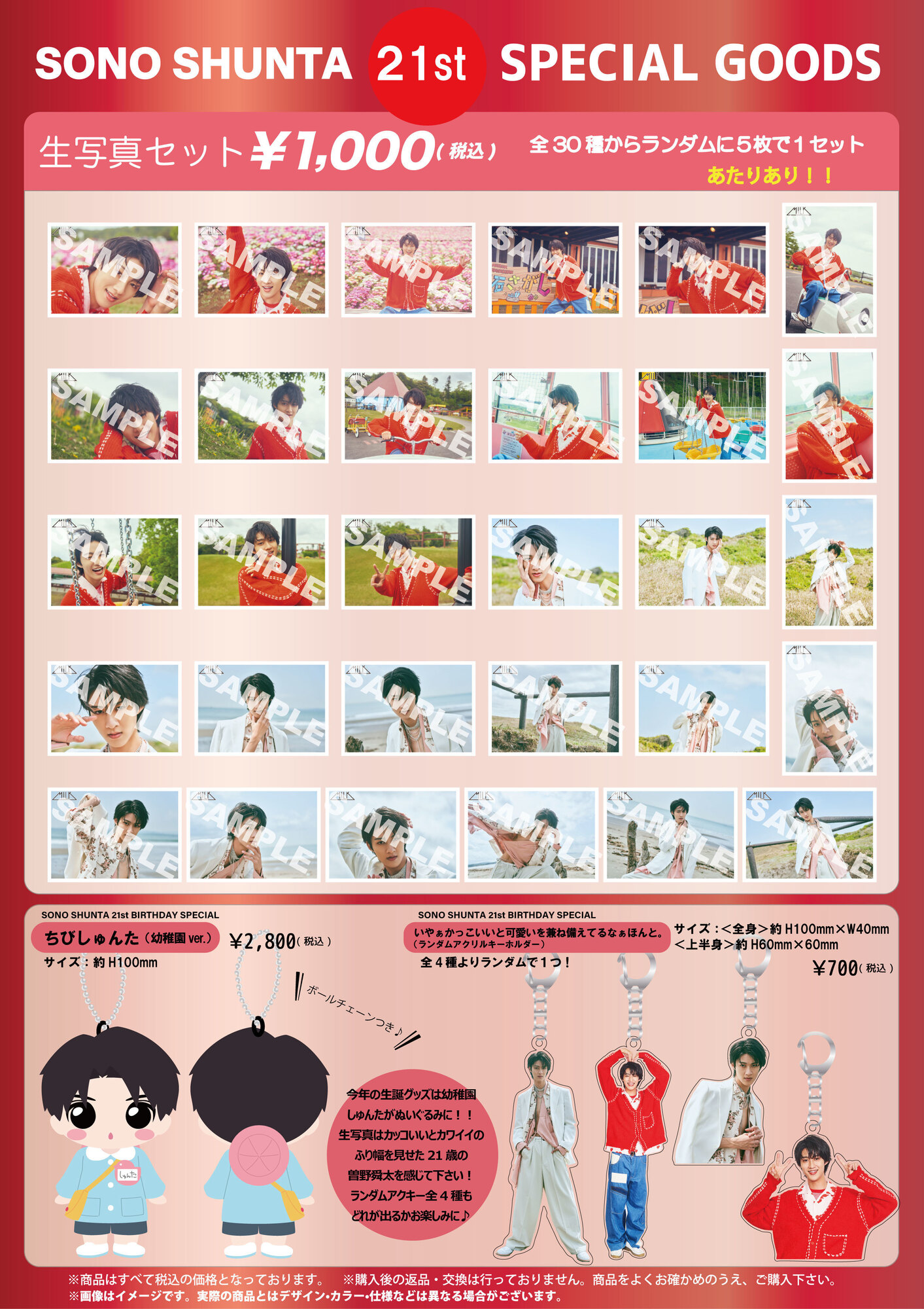 M!LK「曽野舜太 21st BIRTHDAY SPECIAL GOODS」の販売が決定！ | M!LK