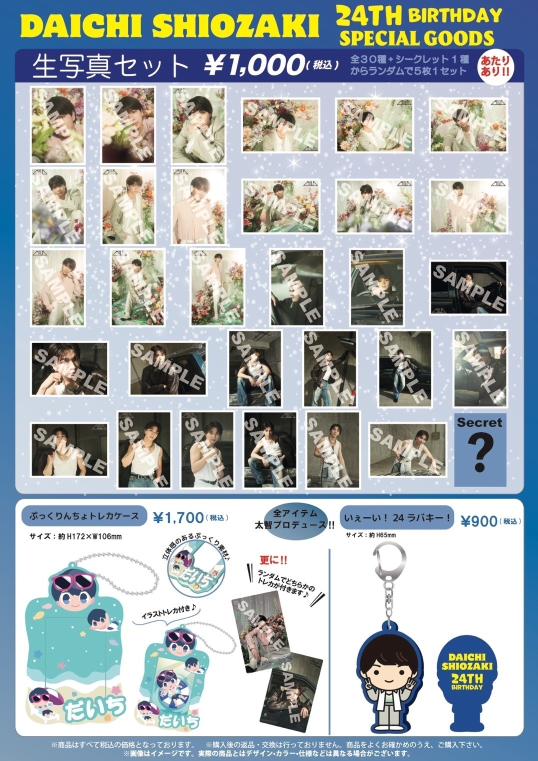 M!LK 塩﨑太智 キャンドリ アクスタ M!LK 塩﨑太智 I CAN DRINK