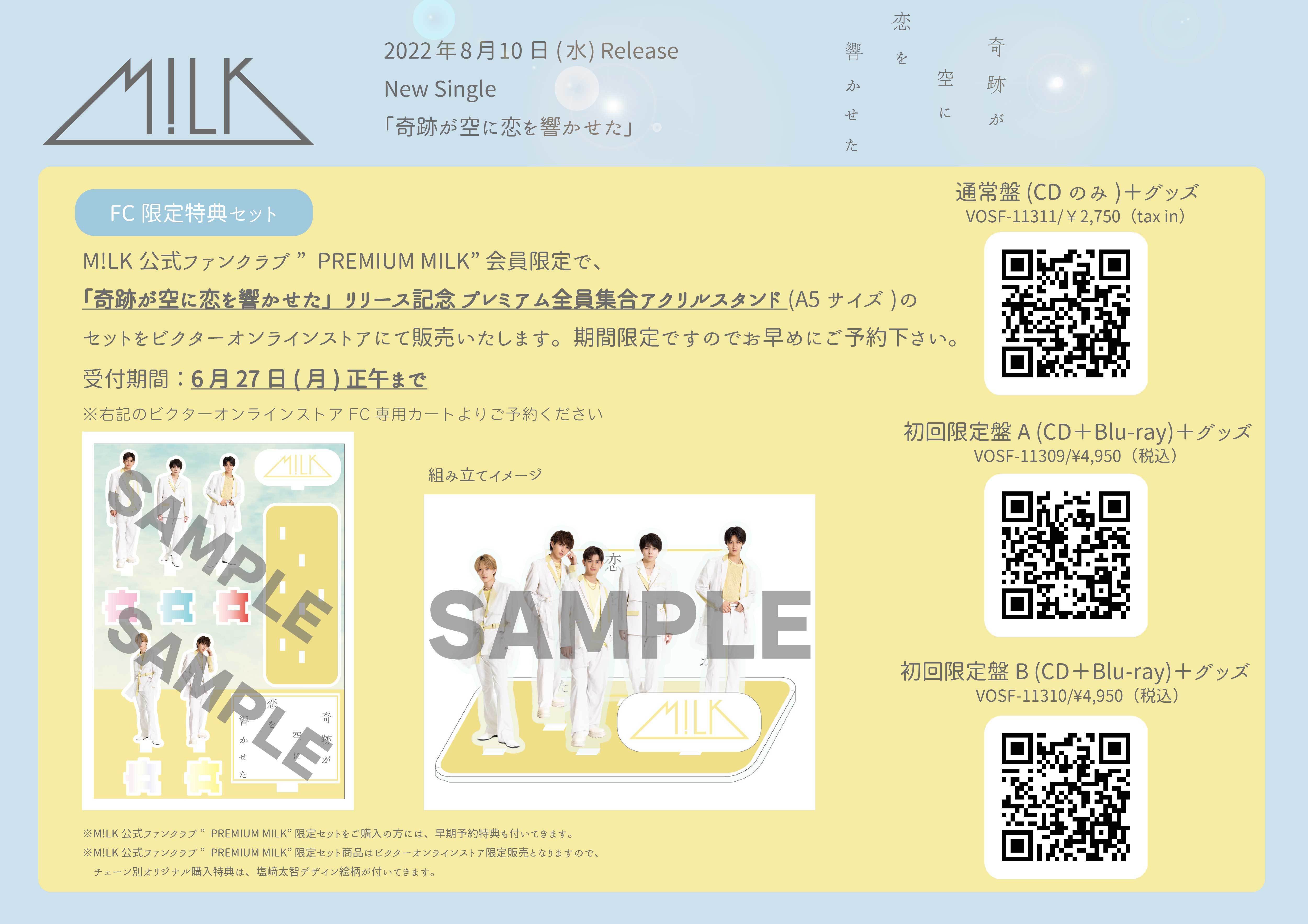 絵柄公開】8月10日(水)リリース シングル「奇跡が空に恋を響かせた