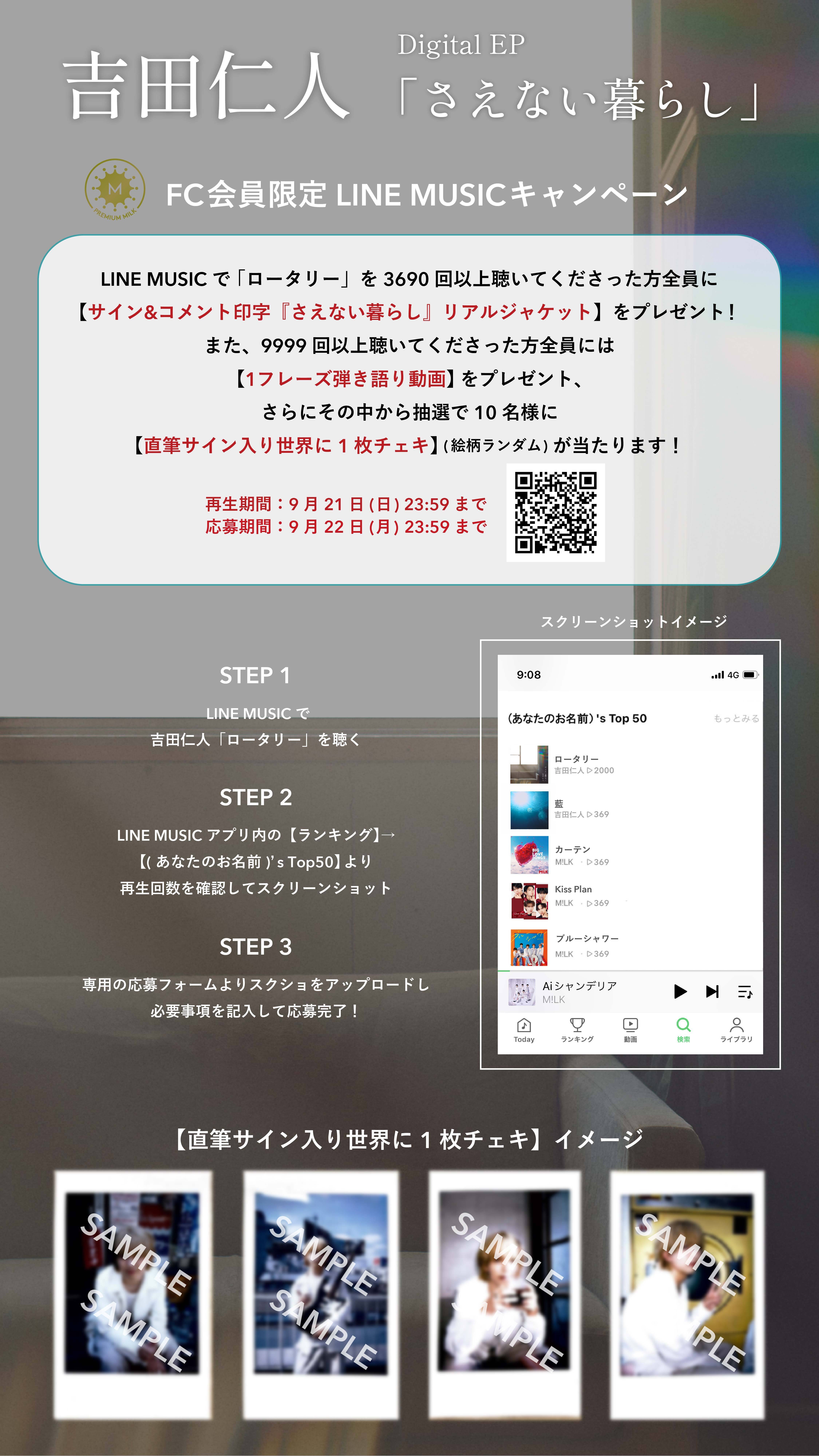 優里「うぉ」LINE MUSICカラオケ機能キャンペーン 直筆サイン 優里