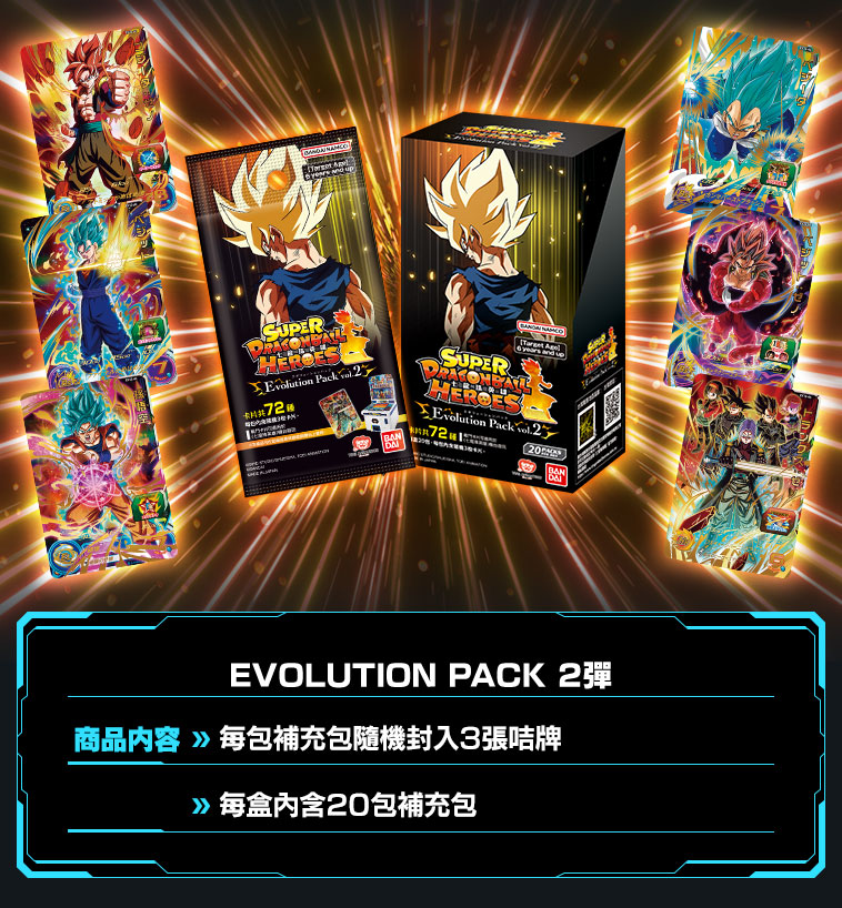 スーパードラゴンボールヒーローズ E-volution Pack vol.2 2 EVOLUTION