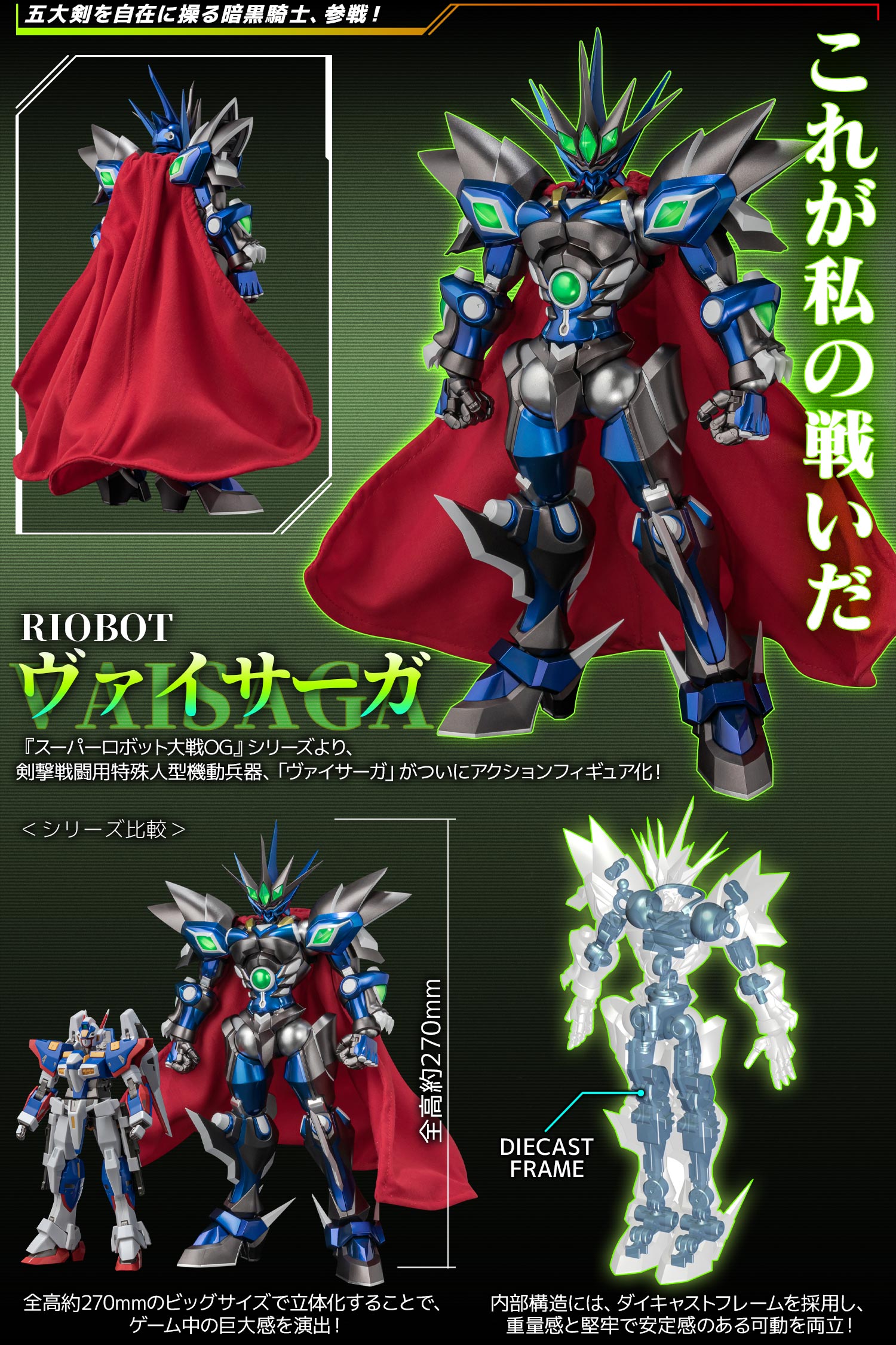 特設ページ】RIOBOT ヴァイサーガ – 株式会社千値練 ー Sentinel co.,ltd