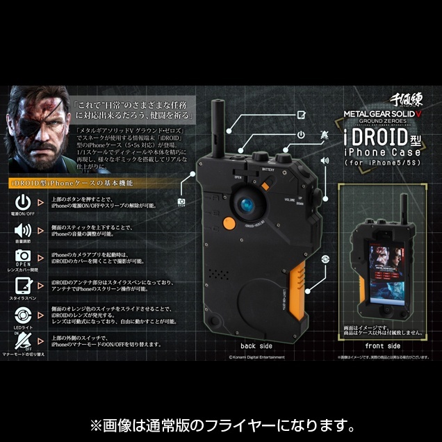 メタルギアソリッドV iDROID型 iPhone5/5s ケース 千値練 METAL GEAR