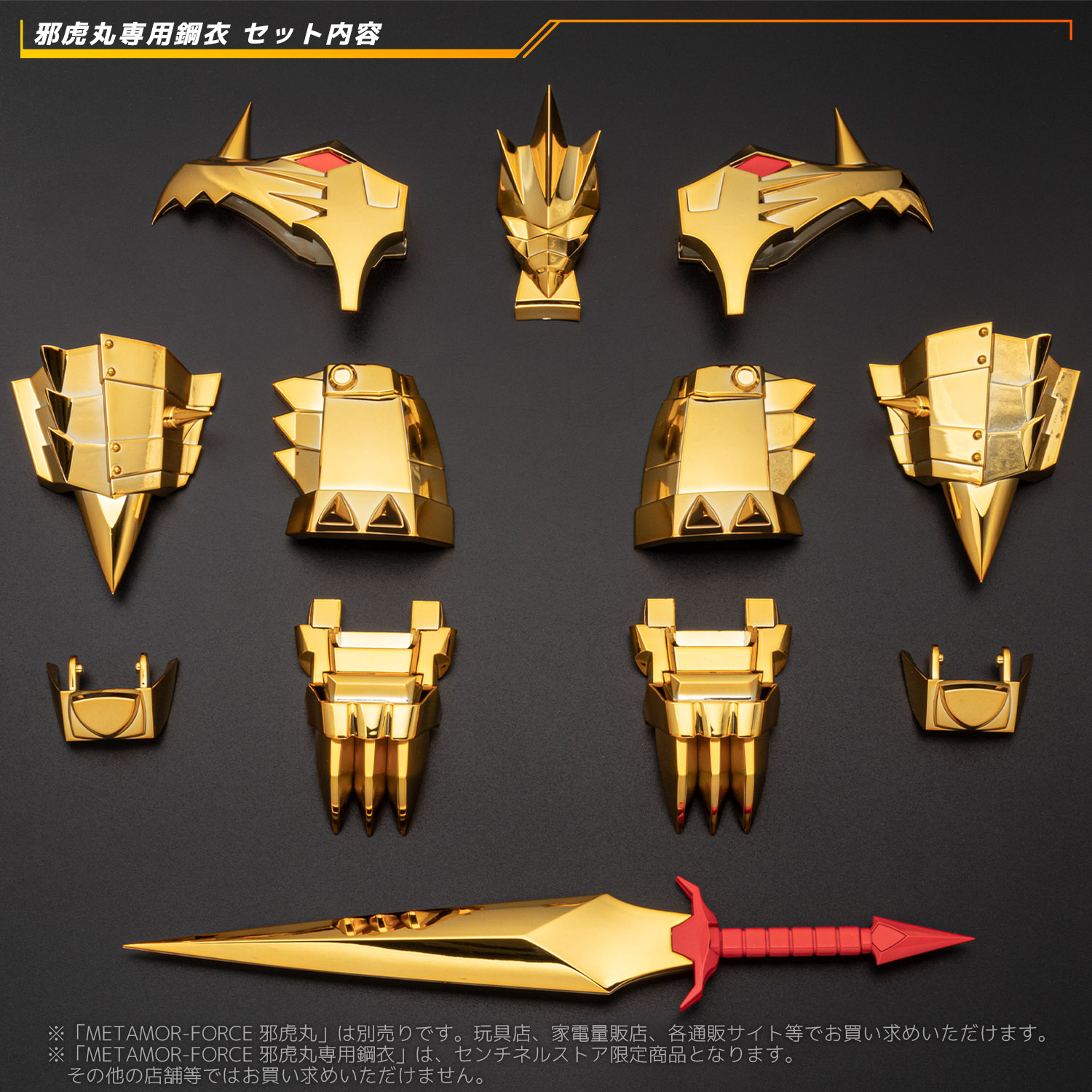 METAMOR-FORCE 真魔神英雄伝ワタル 邪虎丸専用鋼衣 – 株式会社千値練
