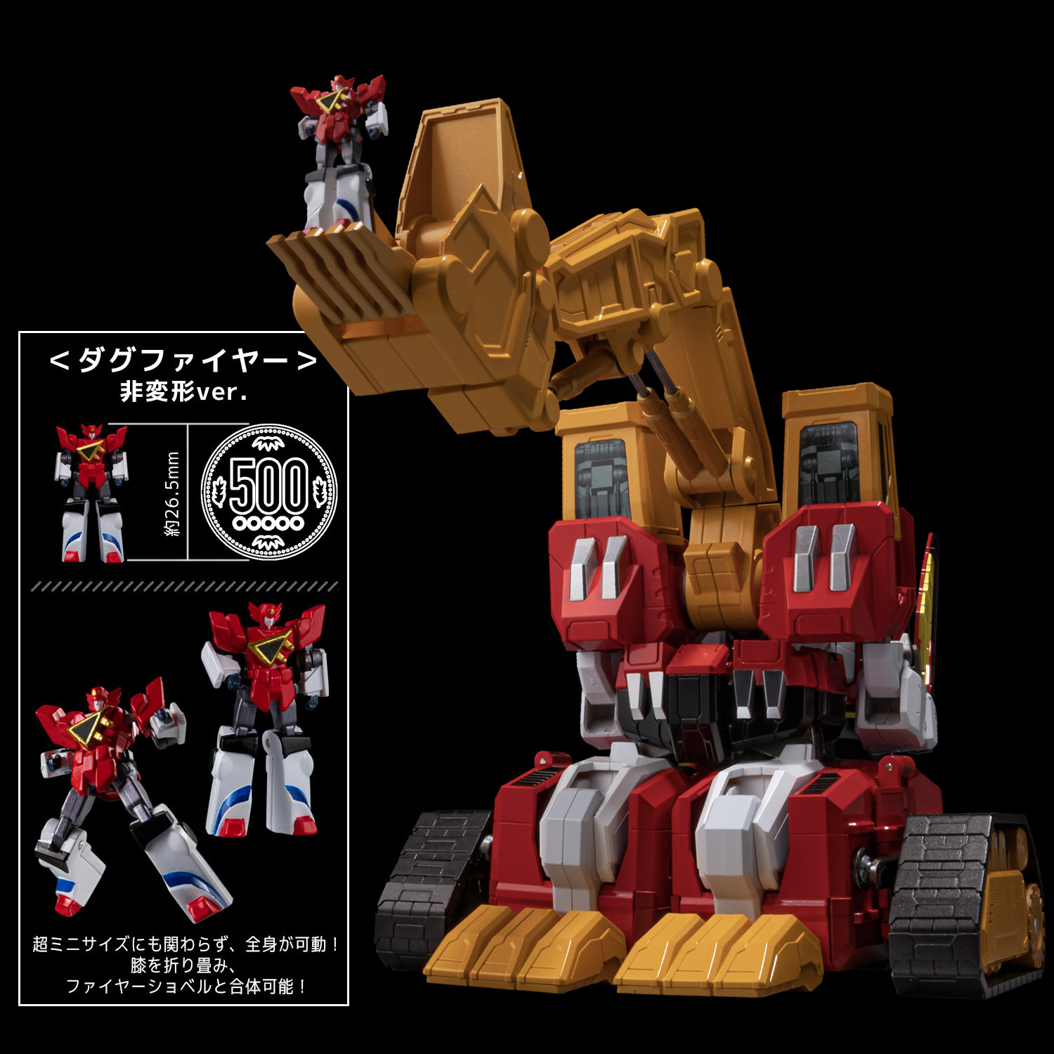 METAMOR-FORCE 勇者指令ダグオン パワーダグオン – 株式会社千値練 ー