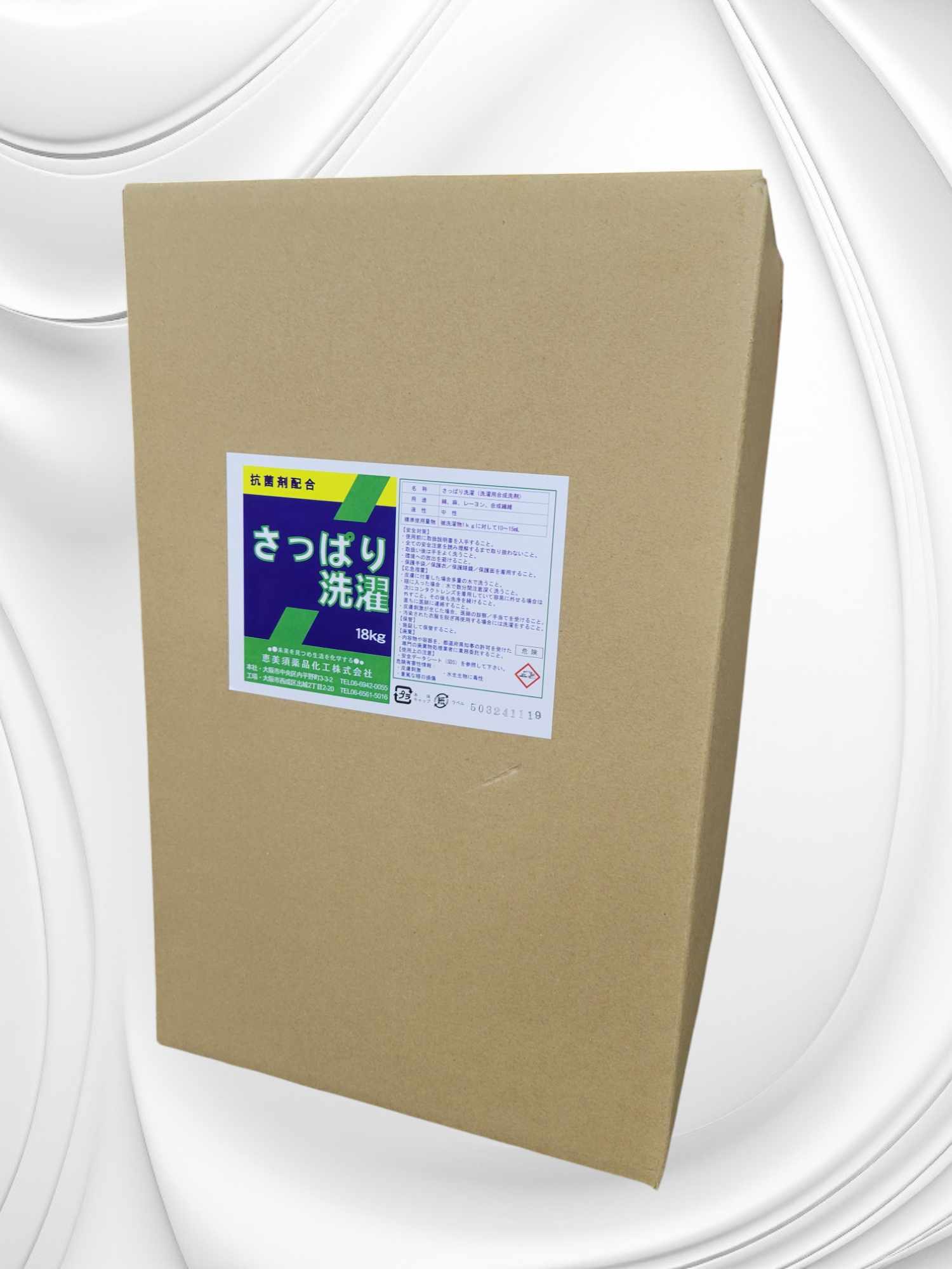 万能タイプの液体中性洗剤「さっぱり洗濯 18kg」 – 業務用せんたく資材