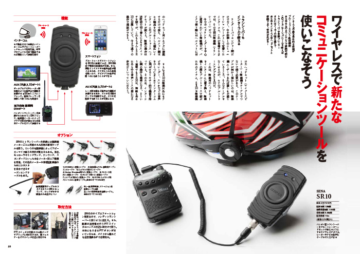 SENA Bluetooth Japan公式サイト | SR10 | 製品概要