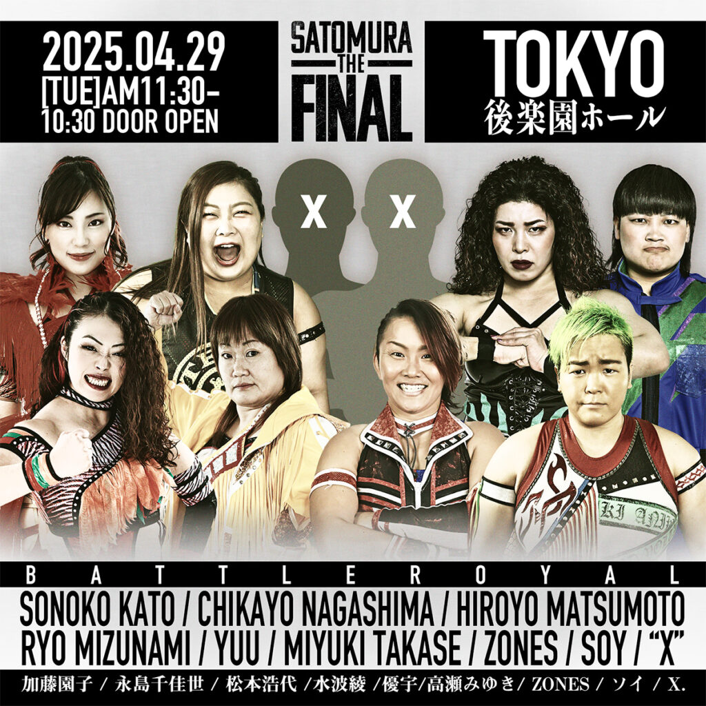 対戦カード】里村明衣子引退試合、決定。 -4.29（火祝）『里村明衣子