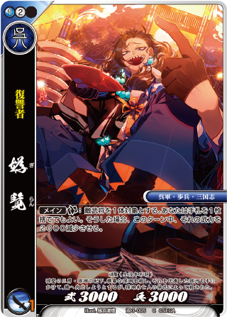 カード検索 :: 『戦国大戦TCG 双』公式サイト
