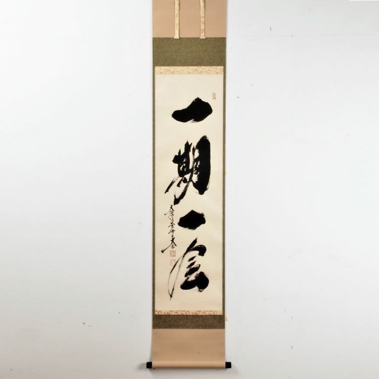 掛軸 大雲宗兆 日々是好日 共箱 茶掛 茶道具 禅語 書 7-21 茶掛けの書