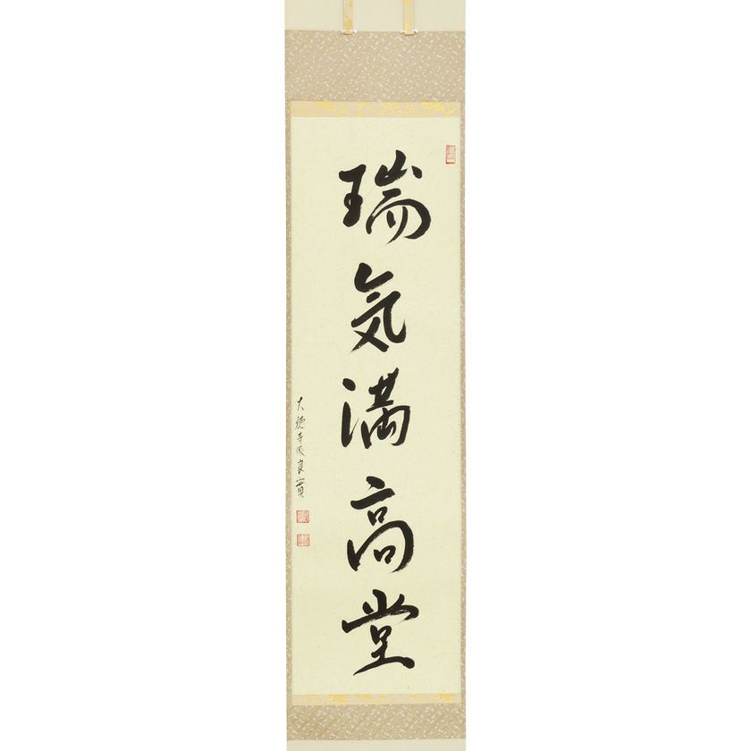 戒堂 茶掛軸 遠山無限碧層々 一行 茶道具 戒堂 茶掛軸 遠山無限碧層々