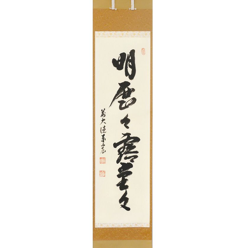 茶道具】前大徳寺 明堂宗宣和尚筆 「瀧」「鹿」画一双 掛軸 C10 茶道具