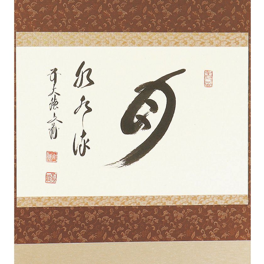 茶道具】御家流家元式守蝸牛筆 「夕蛙」歌 横物 掛軸 B855 茶道具