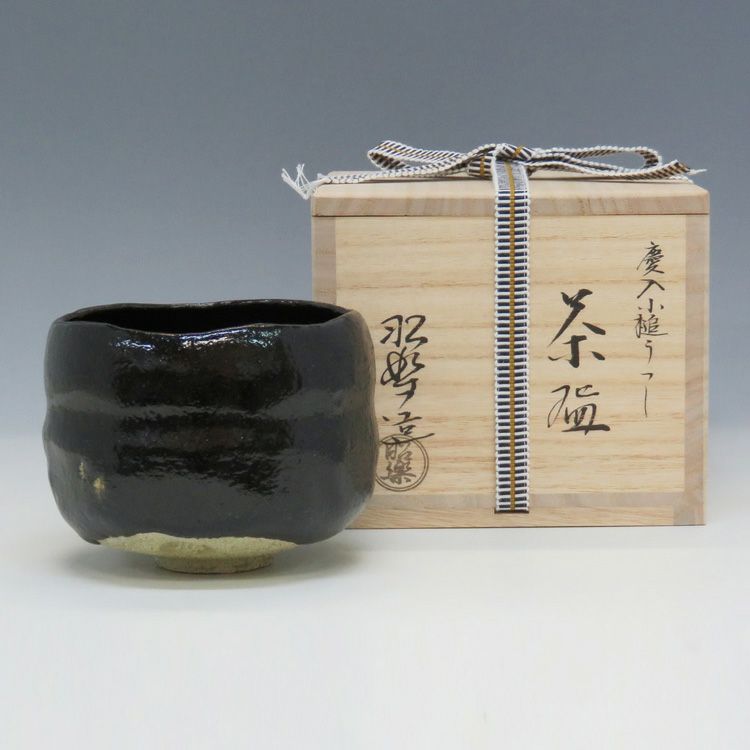 茶道具 楽吉左衛門 五代宗入作 黒楽茶碗 十一代 慶入