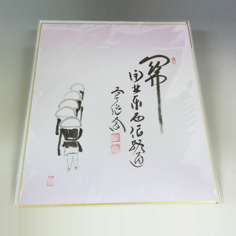 大徳寺435世 大綱宗彦 和歌 掛け軸 合わせ箱 茶道具 茶掛け 書画 美術