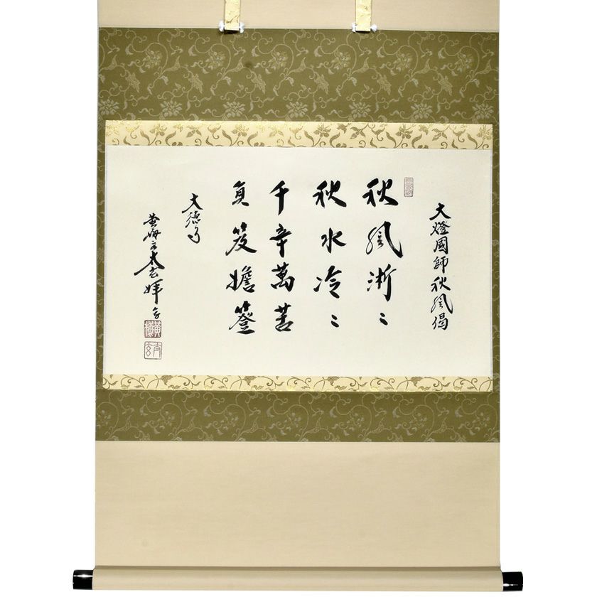 掛軸 茶掛 大徳寺黄梅 小林太玄【時雨洗紅葉】自筆一行 紫野 黄梅院