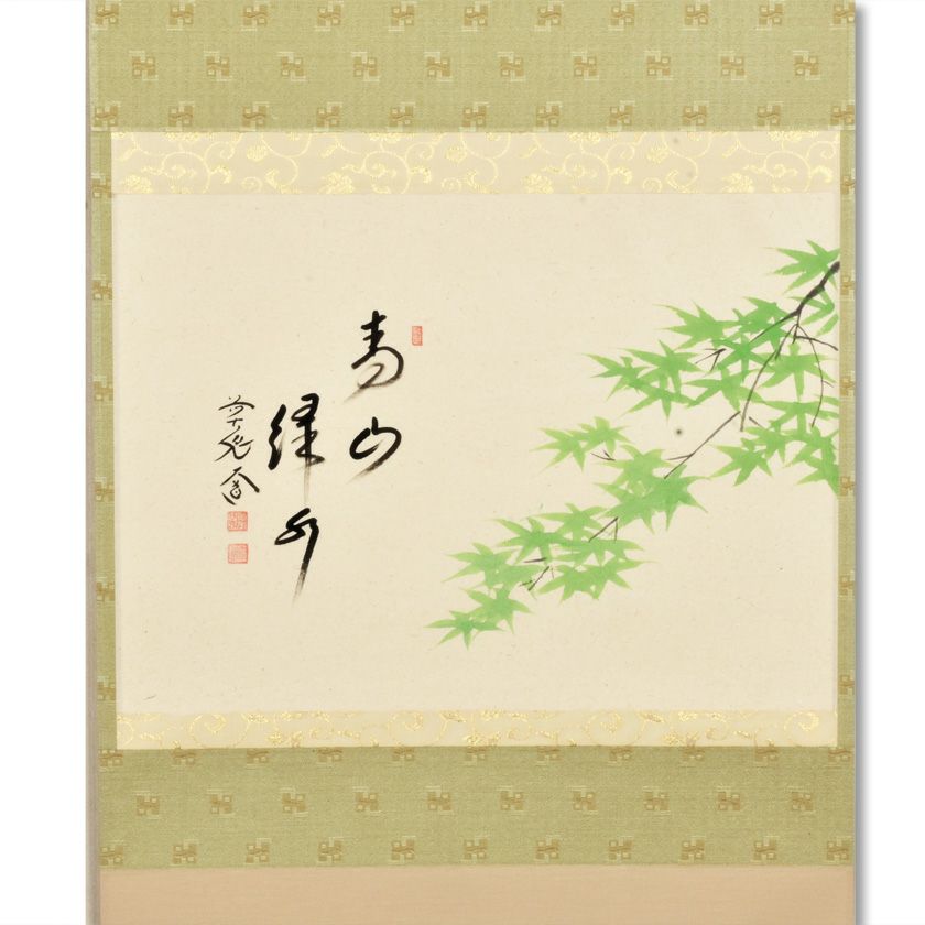 茶道具 掛軸（かけじく） 軸 横物 青楓の絵「青山緑水」 大徳寺派