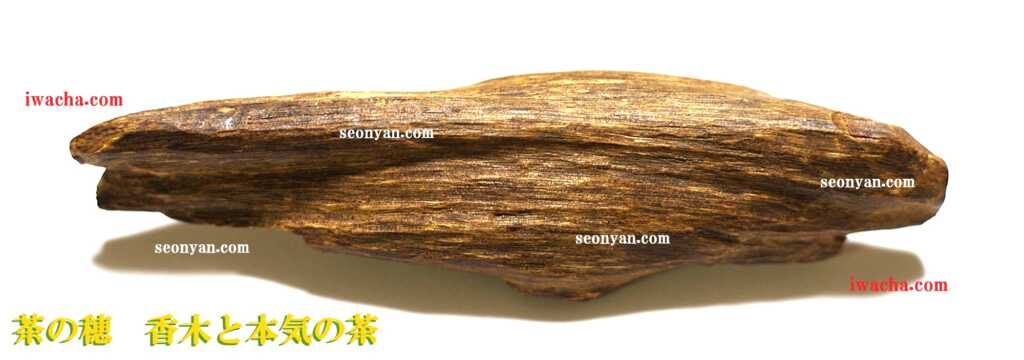 常温で香りが立つ希少なベトナム産沈香 !