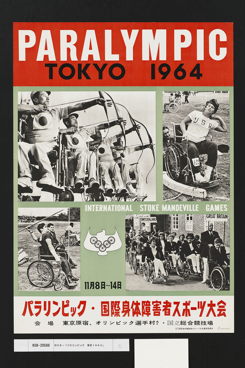 1964年 東京オリンピック ポスター集