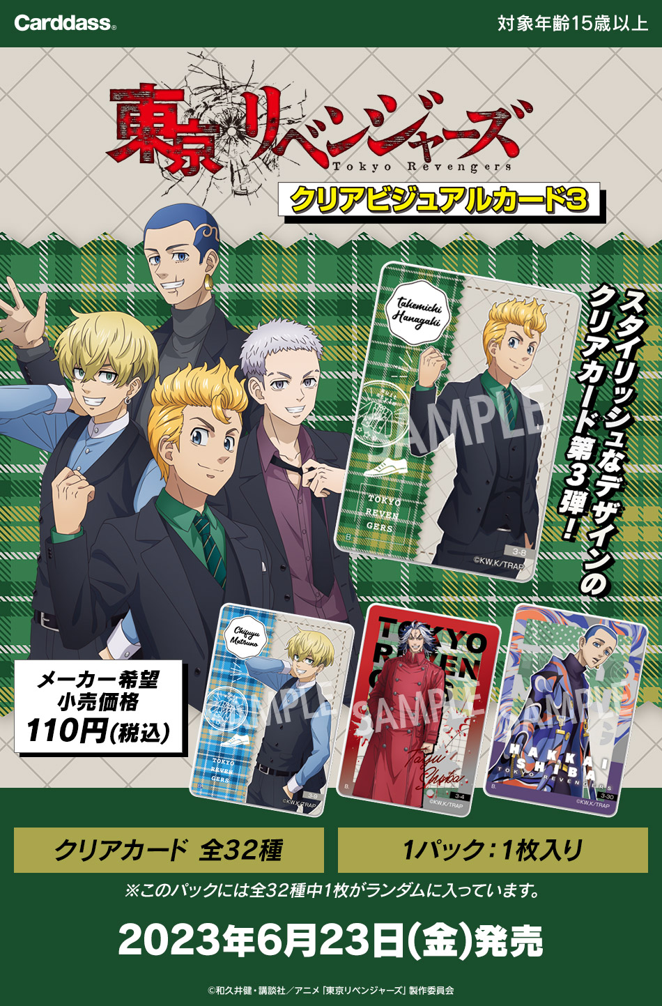 カードダスドットコム 公式サイト | 商品情報 - 東京リベンジャーズ