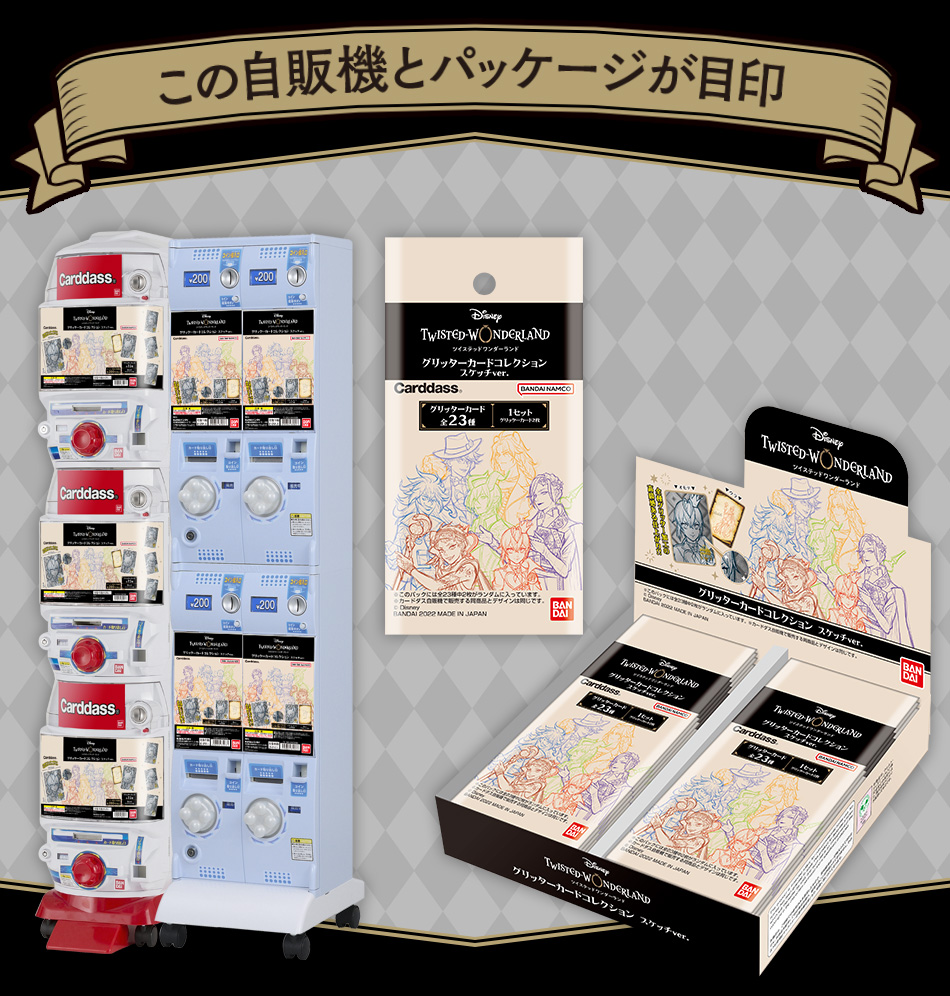 カードダスドットコム 公式サイト | 商品情報 - ディズニー